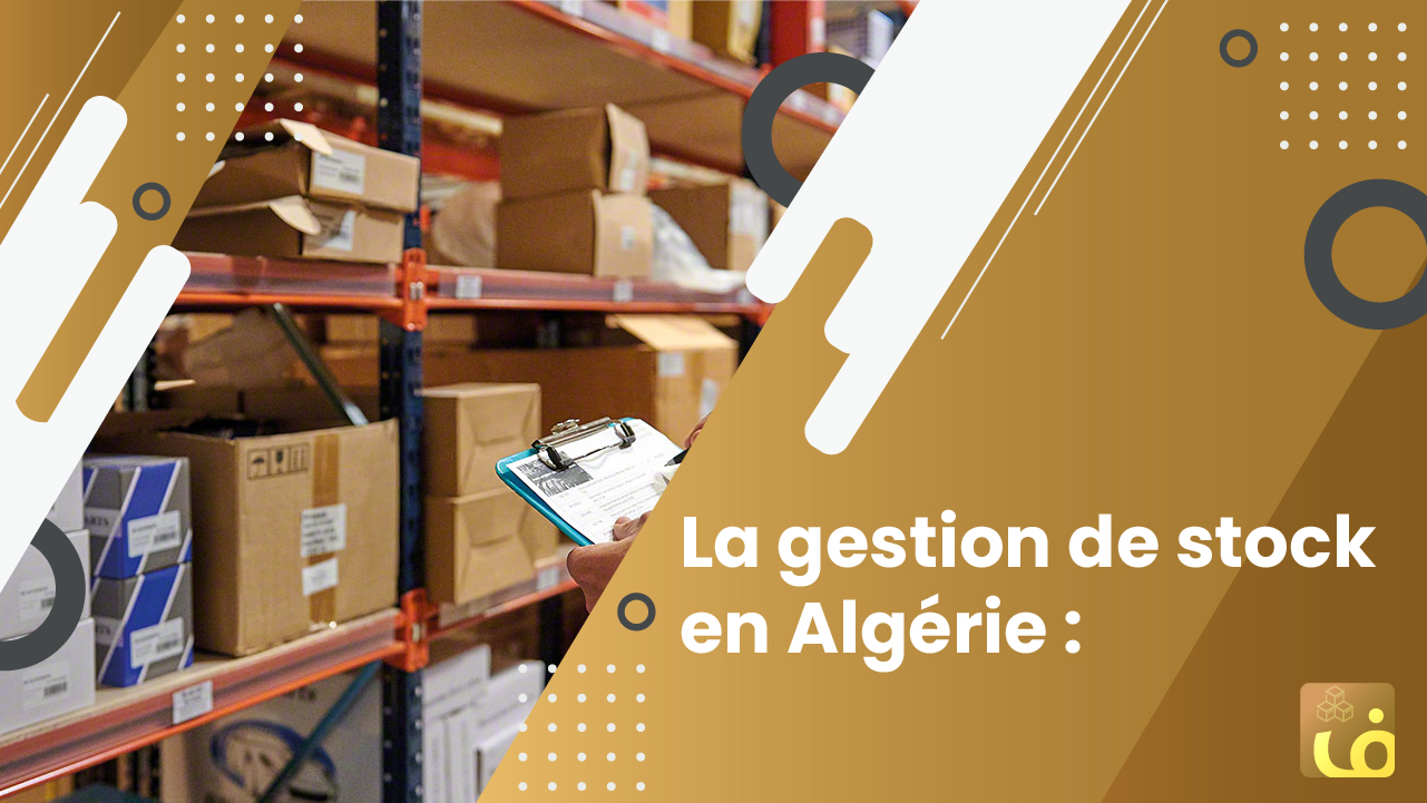 gestion de stock