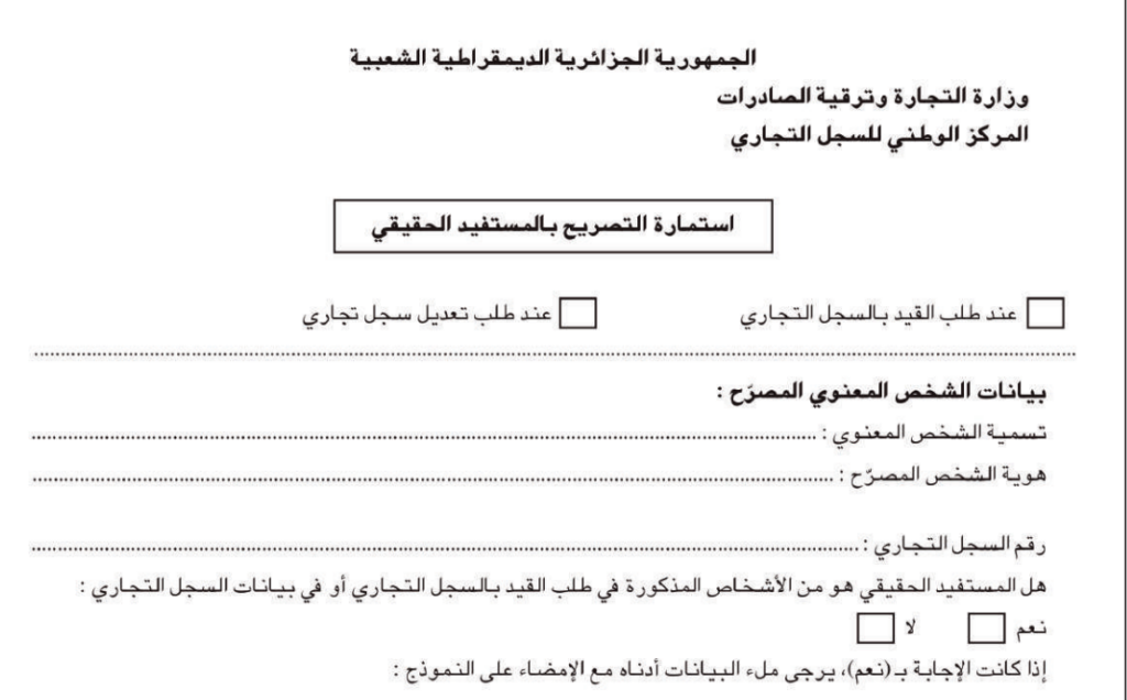 Formulaire de demande du CNRC pour les personnes morales